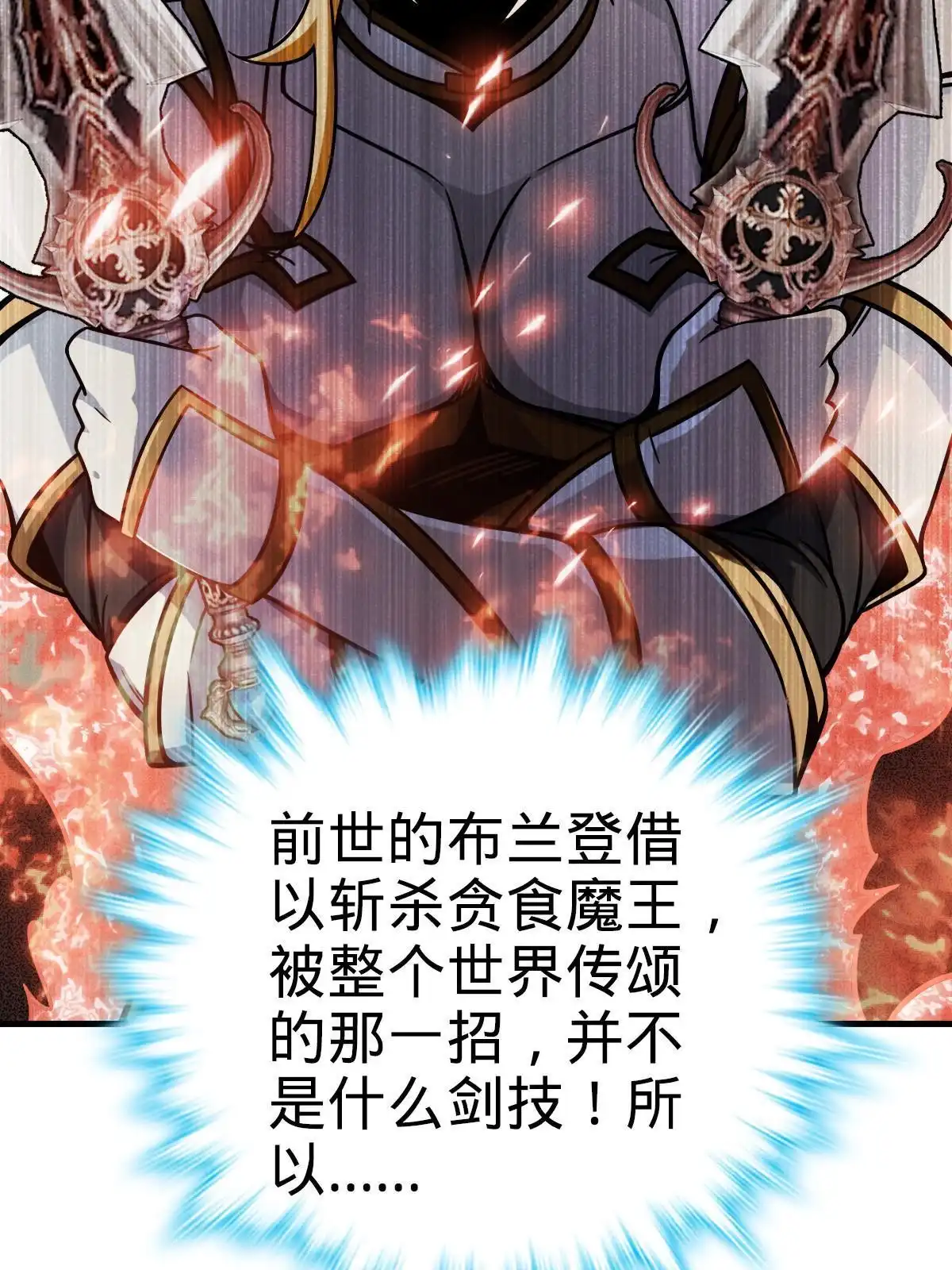 燃钢之魂 34 第28页