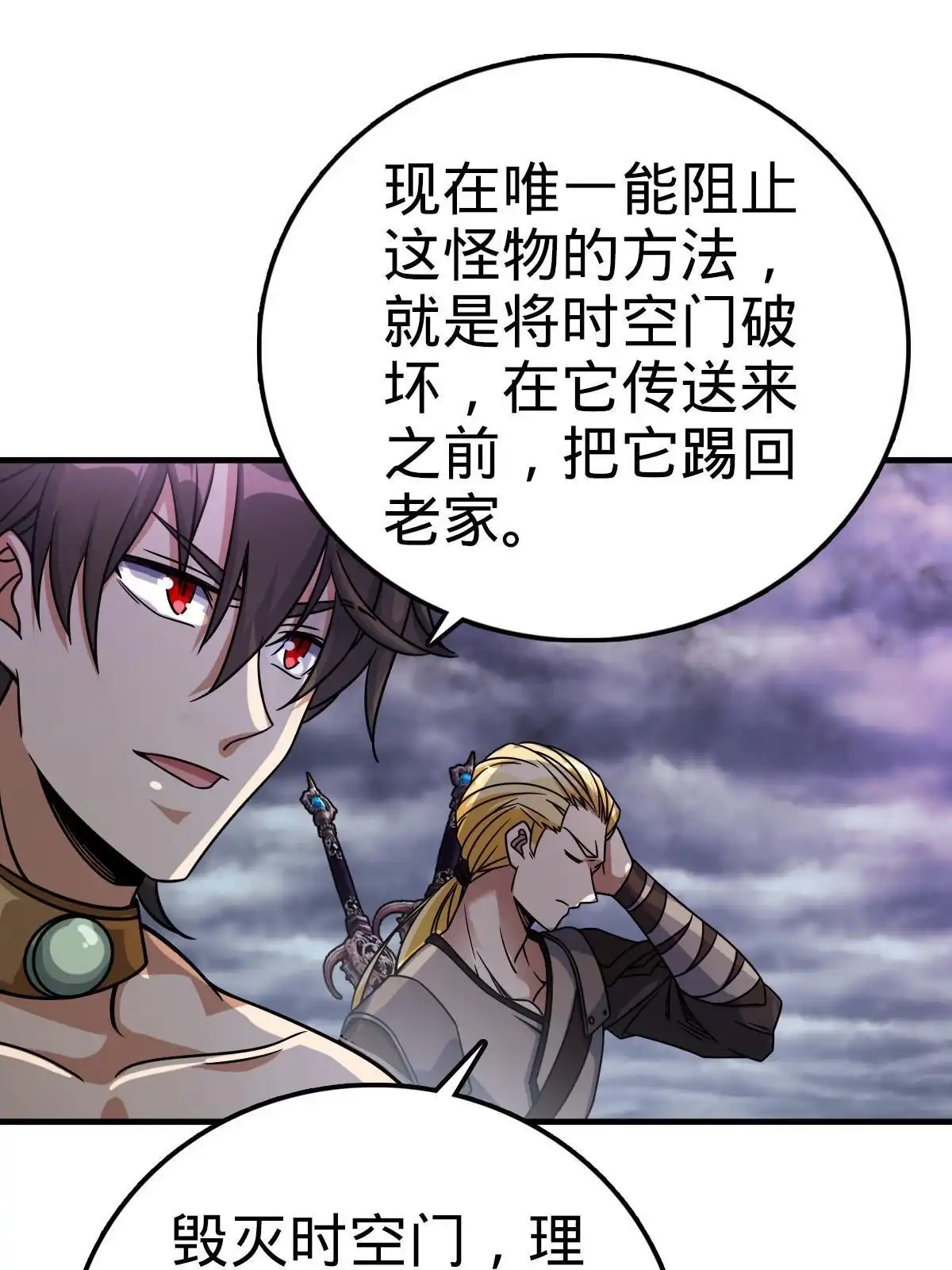 燃钢之魂 34 第9页