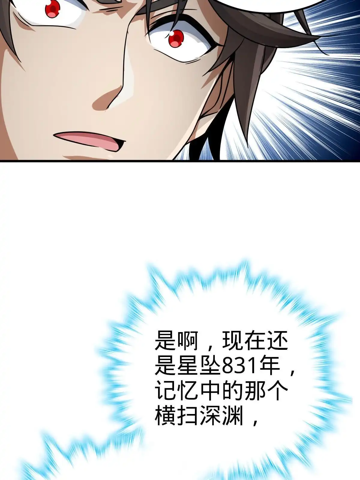 燃钢之魂 34 第22页