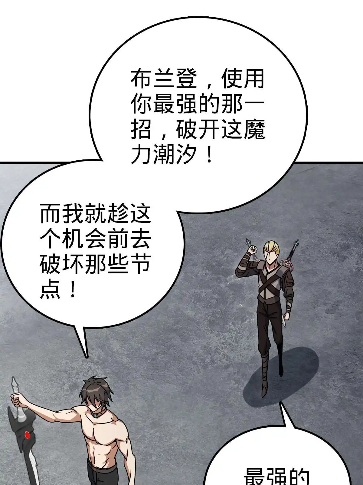 燃钢之魂 34 第19页