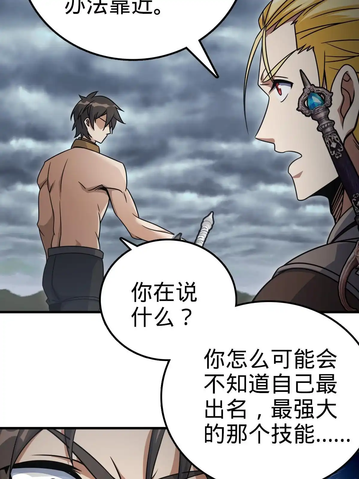 燃钢之魂 34 第21页