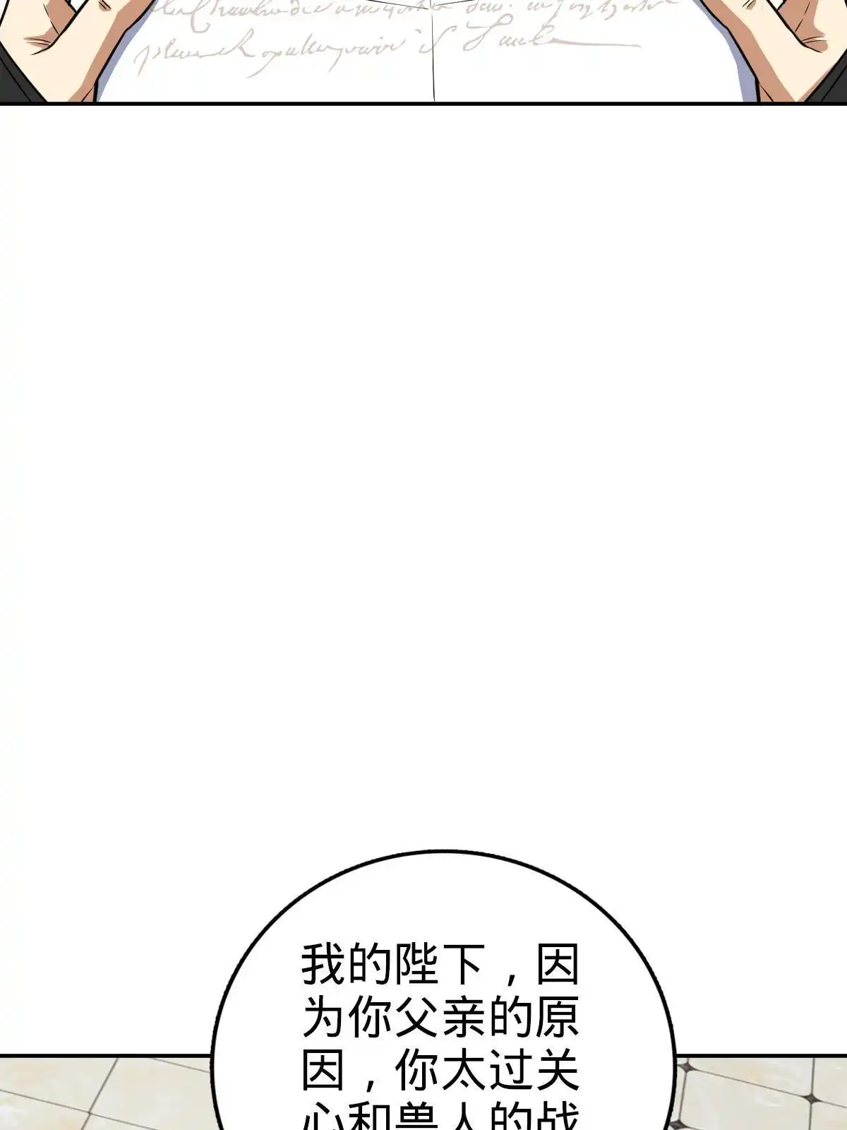 燃钢之魂 35 第76页