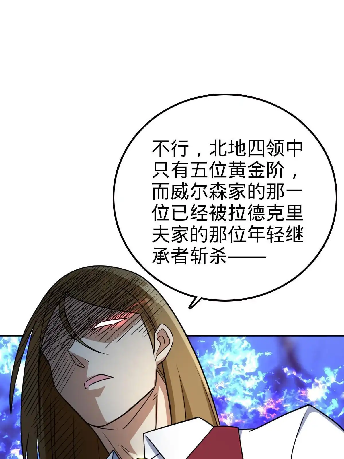 燃钢之魂 35 第84页