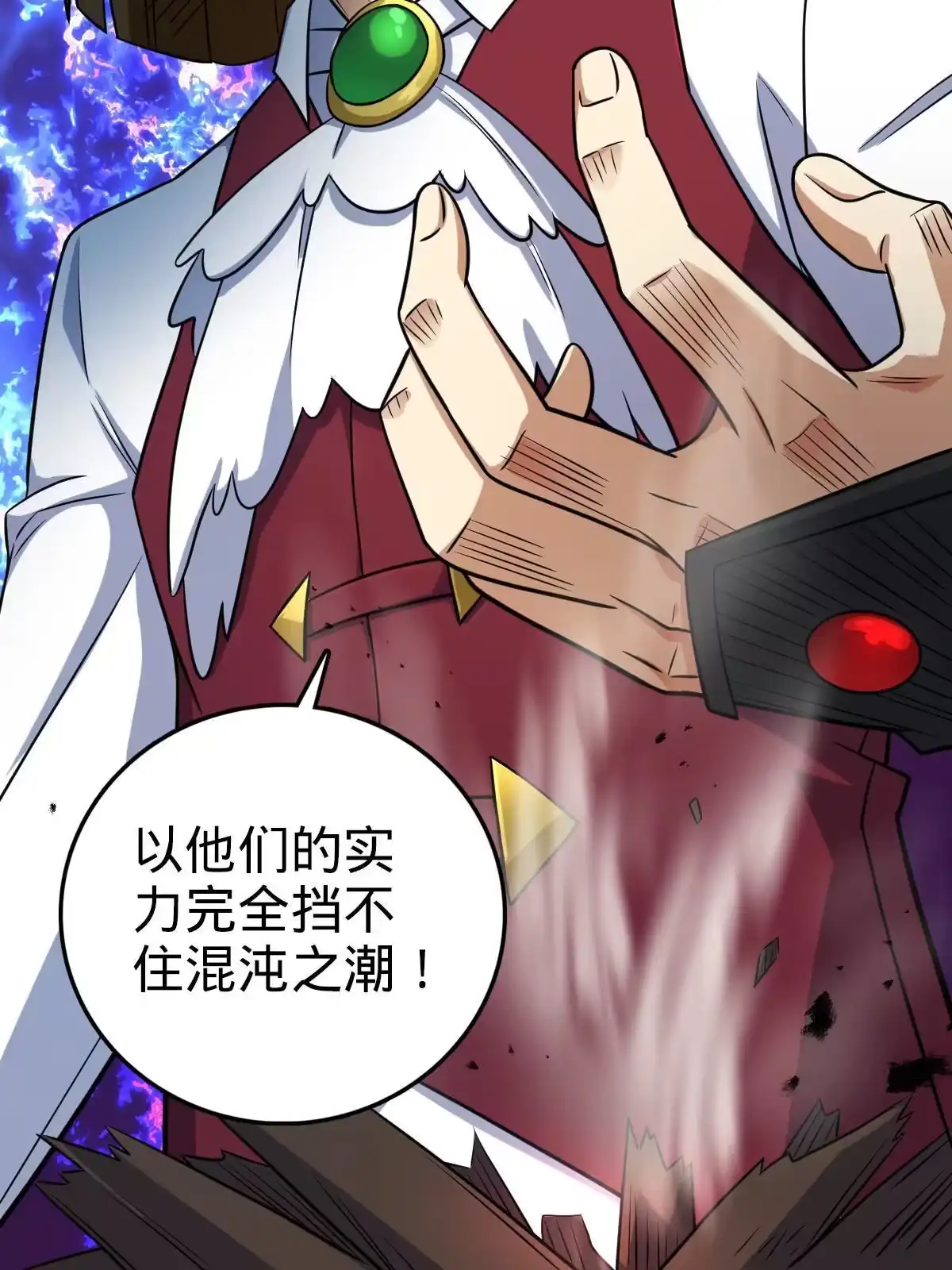 燃钢之魂 35 第85页