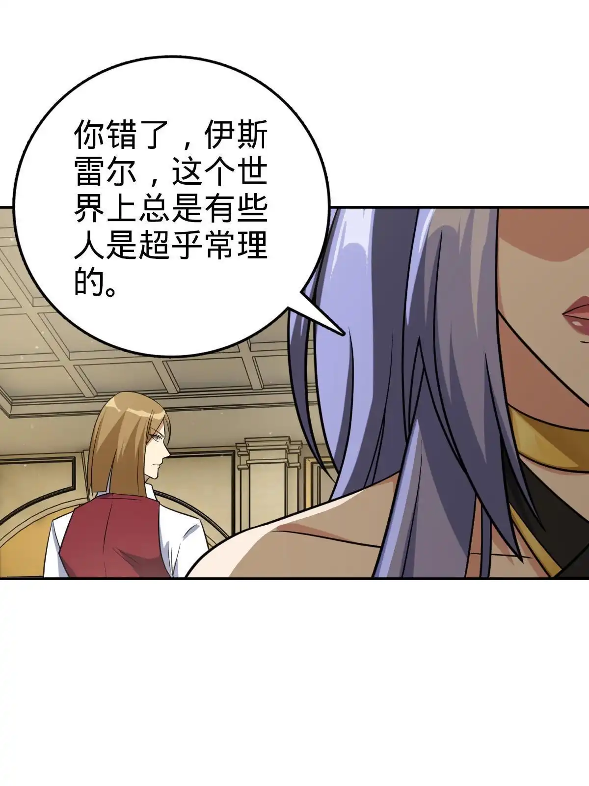 燃钢之魂 35 第88页