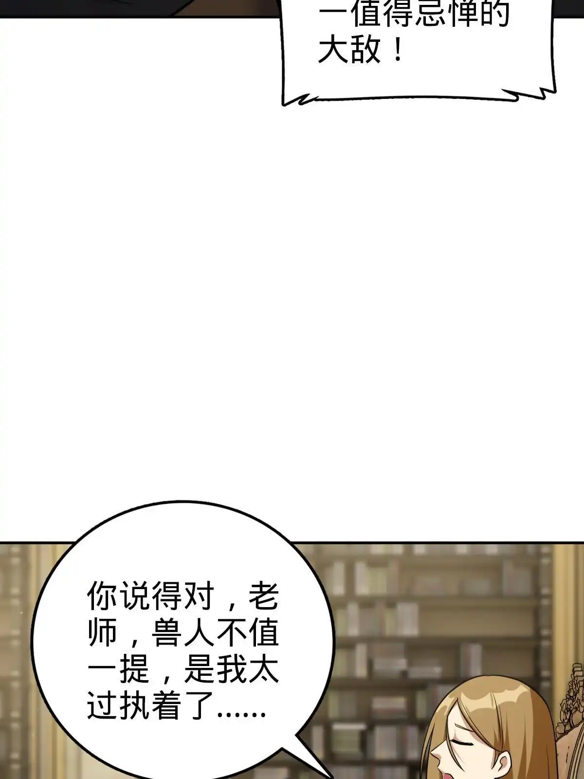 燃钢之魂 35 第80页
