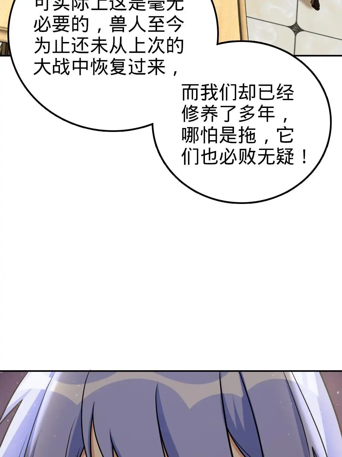 燃钢之魂 35 第78页
