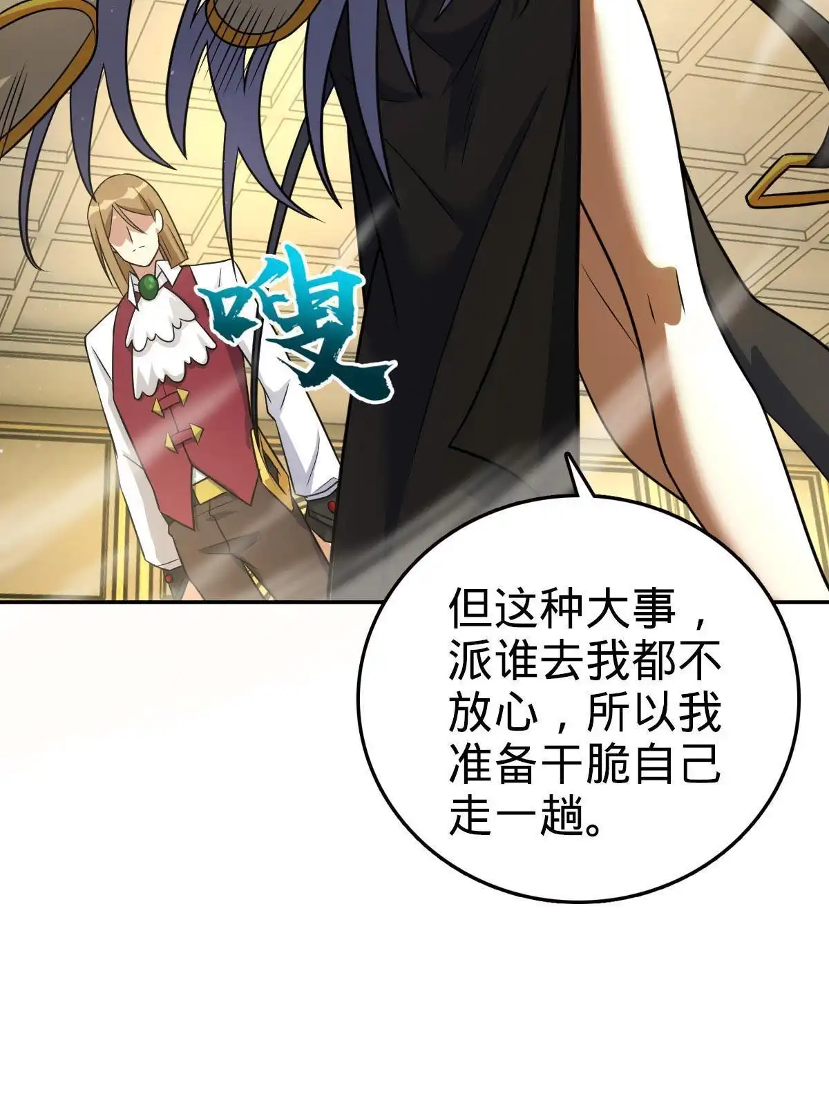 燃钢之魂 35 第101页