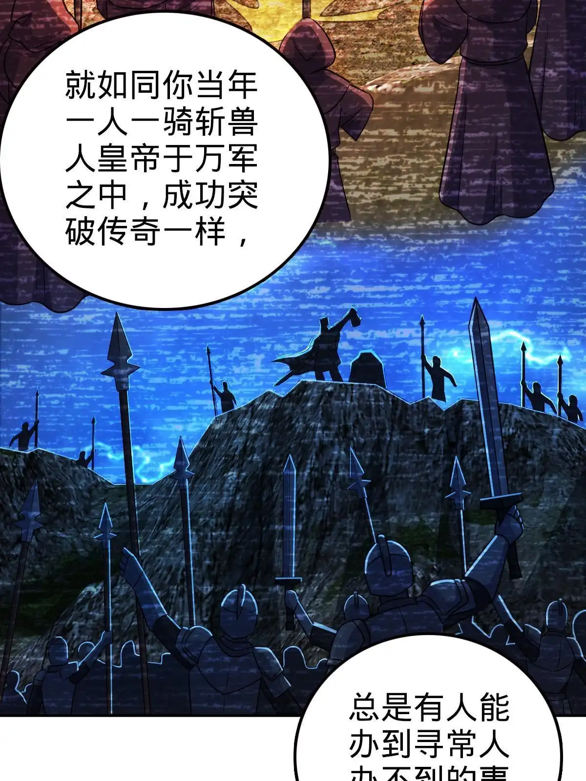 燃钢之魂 35 第90页