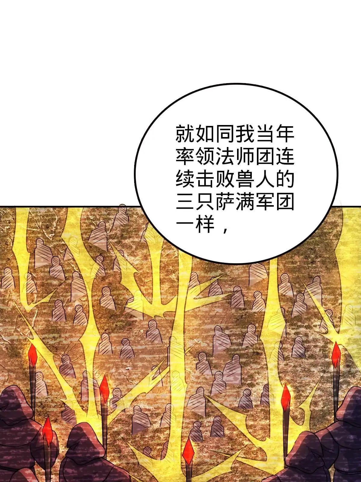 燃钢之魂 35 第89页