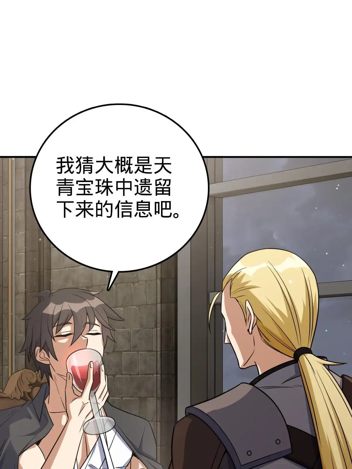燃钢之魂 36 第12页