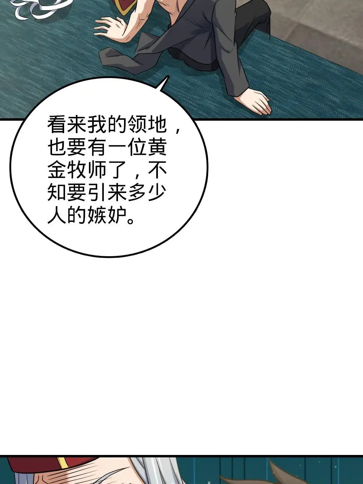 燃钢之魂 36 第59页