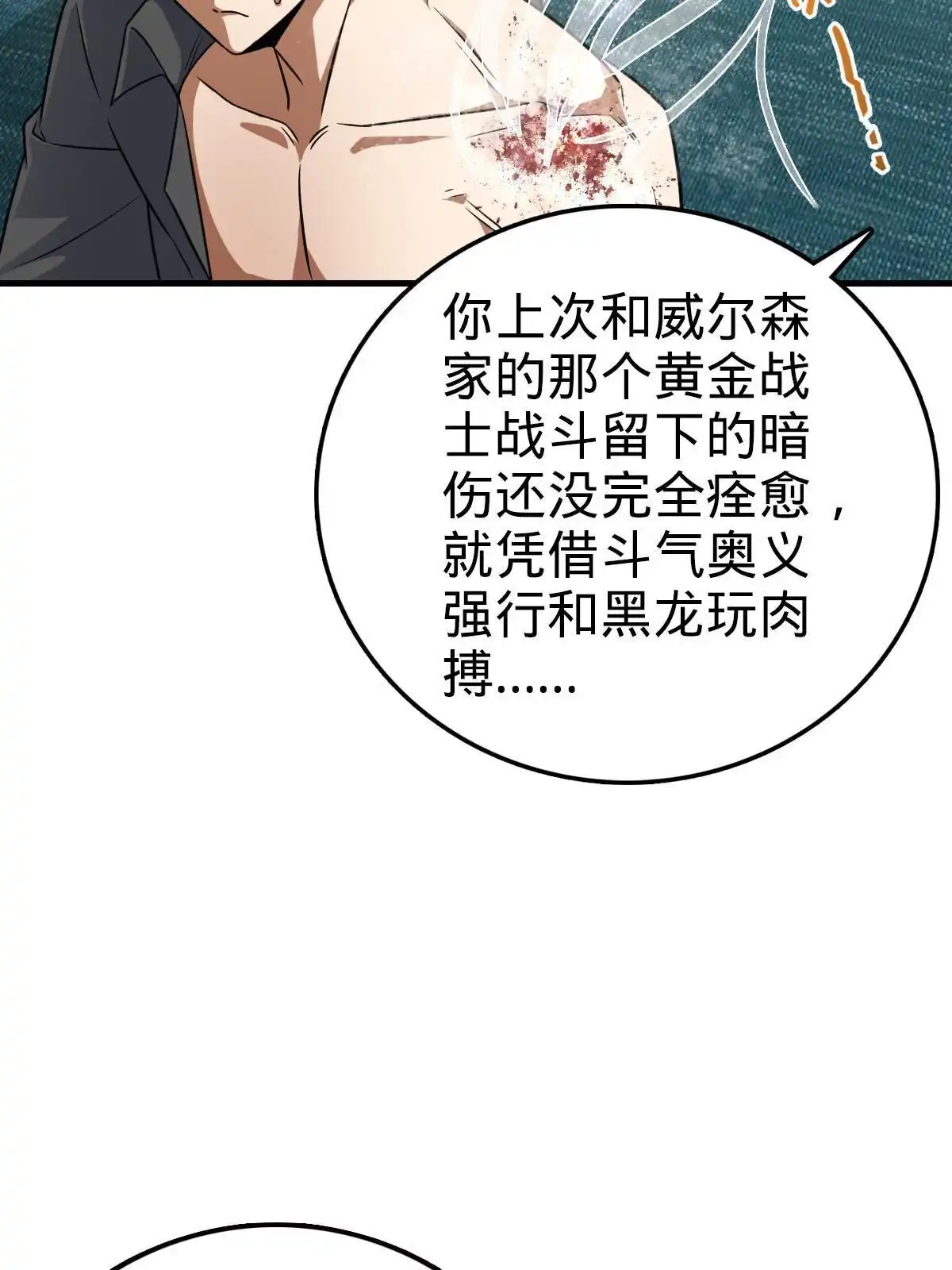 燃钢之魂 36 第47页