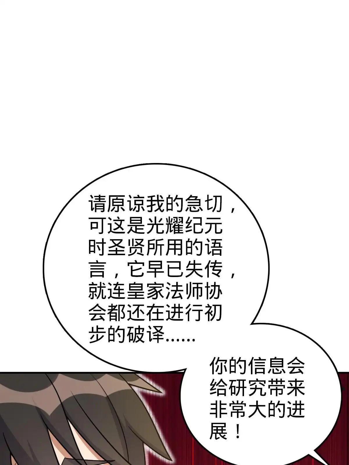 燃钢之魂 36 第15页