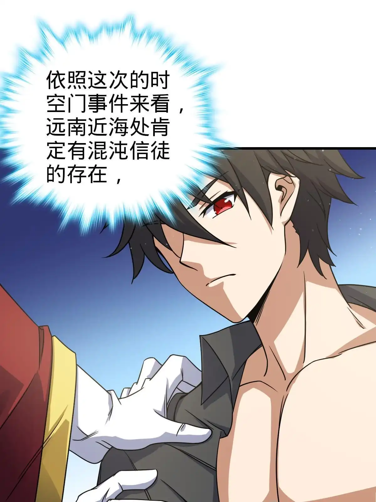 燃钢之魂 36 第69页