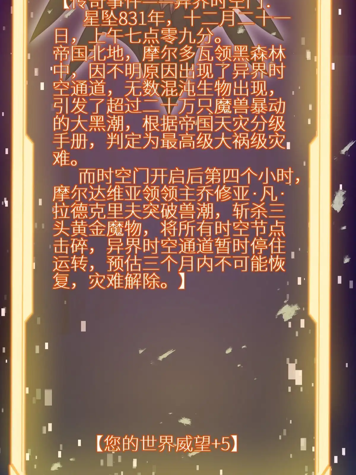 燃钢之魂 36 第80页