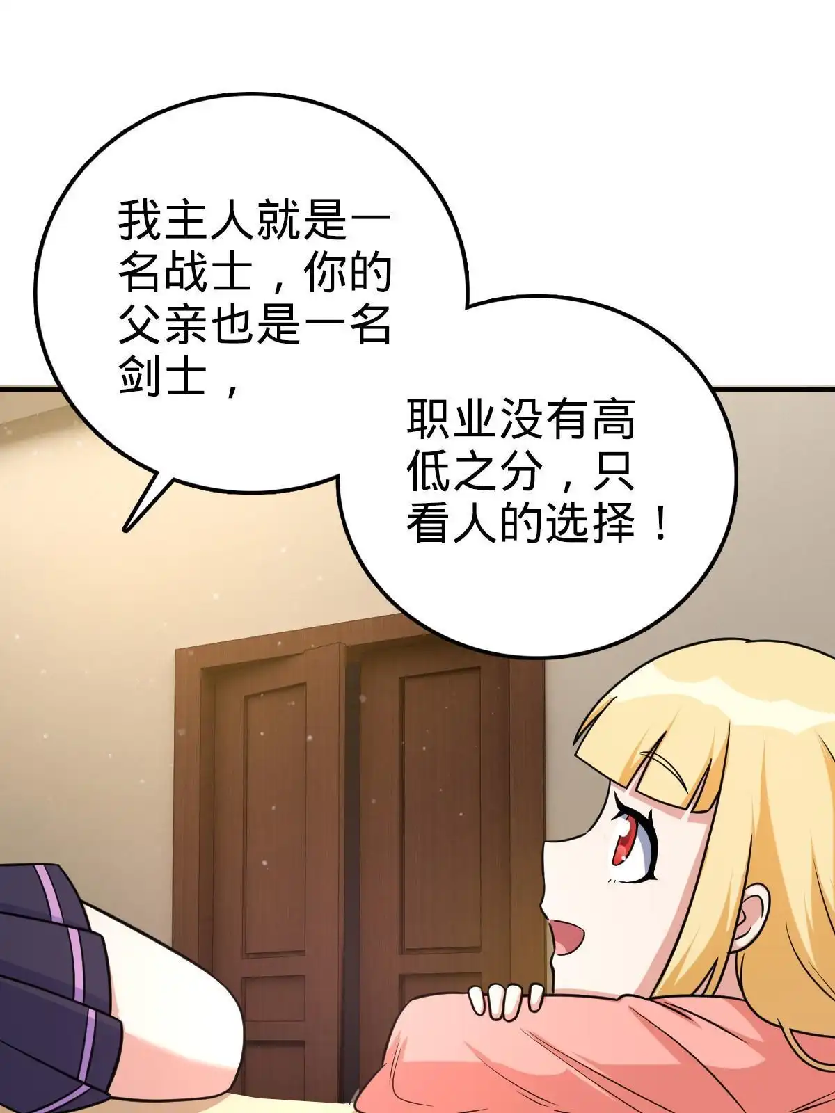 燃钢之魂 36 第40页