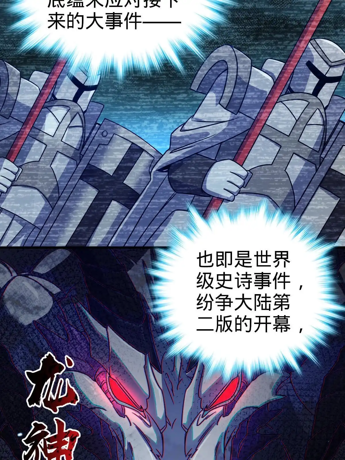 燃钢之魂 36 第71页