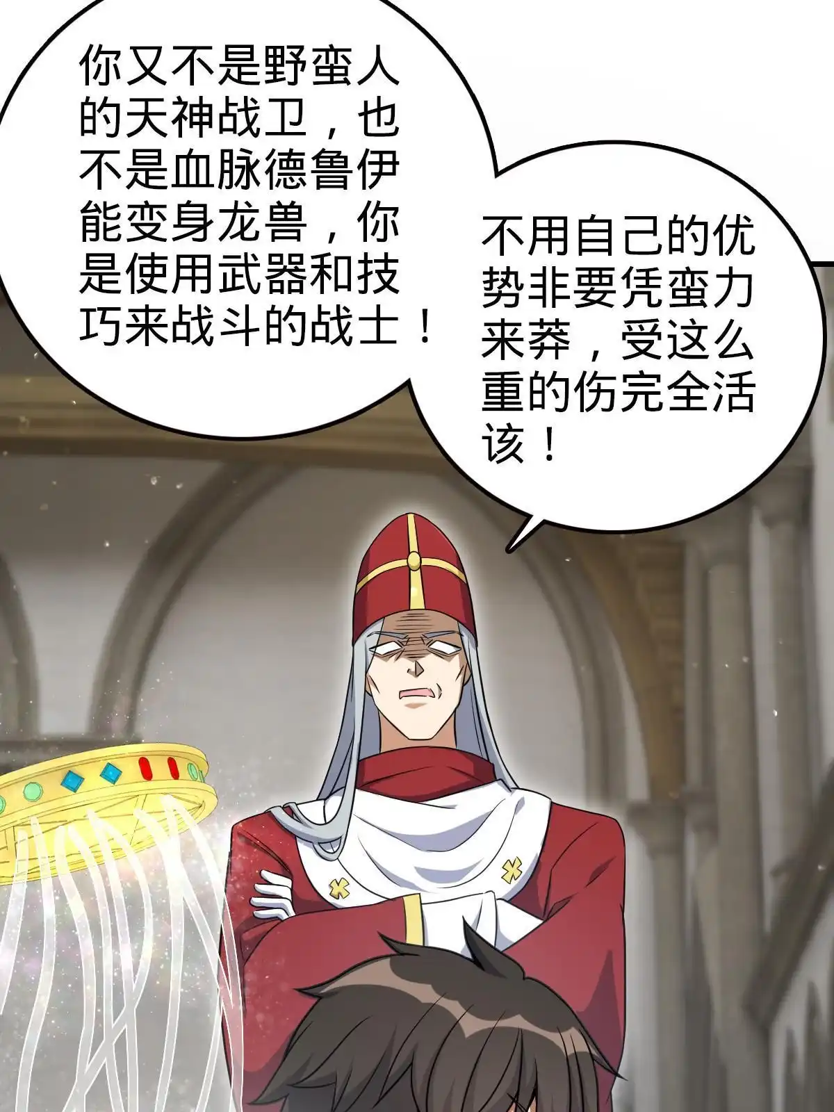 燃钢之魂 36 第48页