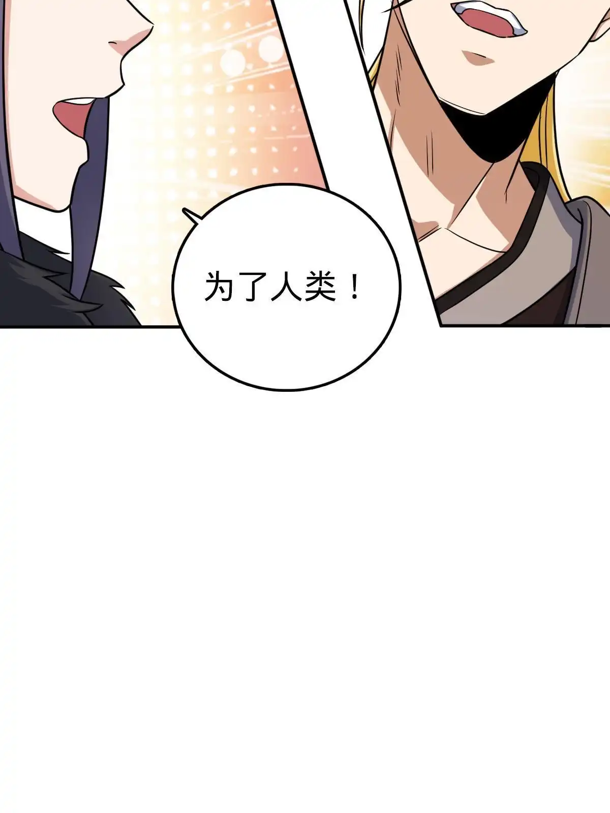 燃钢之魂 36 第30页