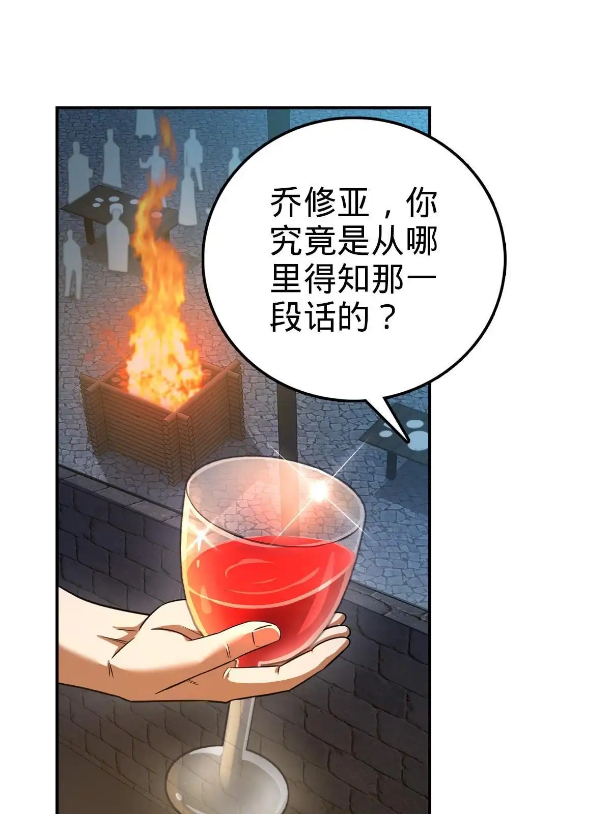 燃钢之魂 36 第8页