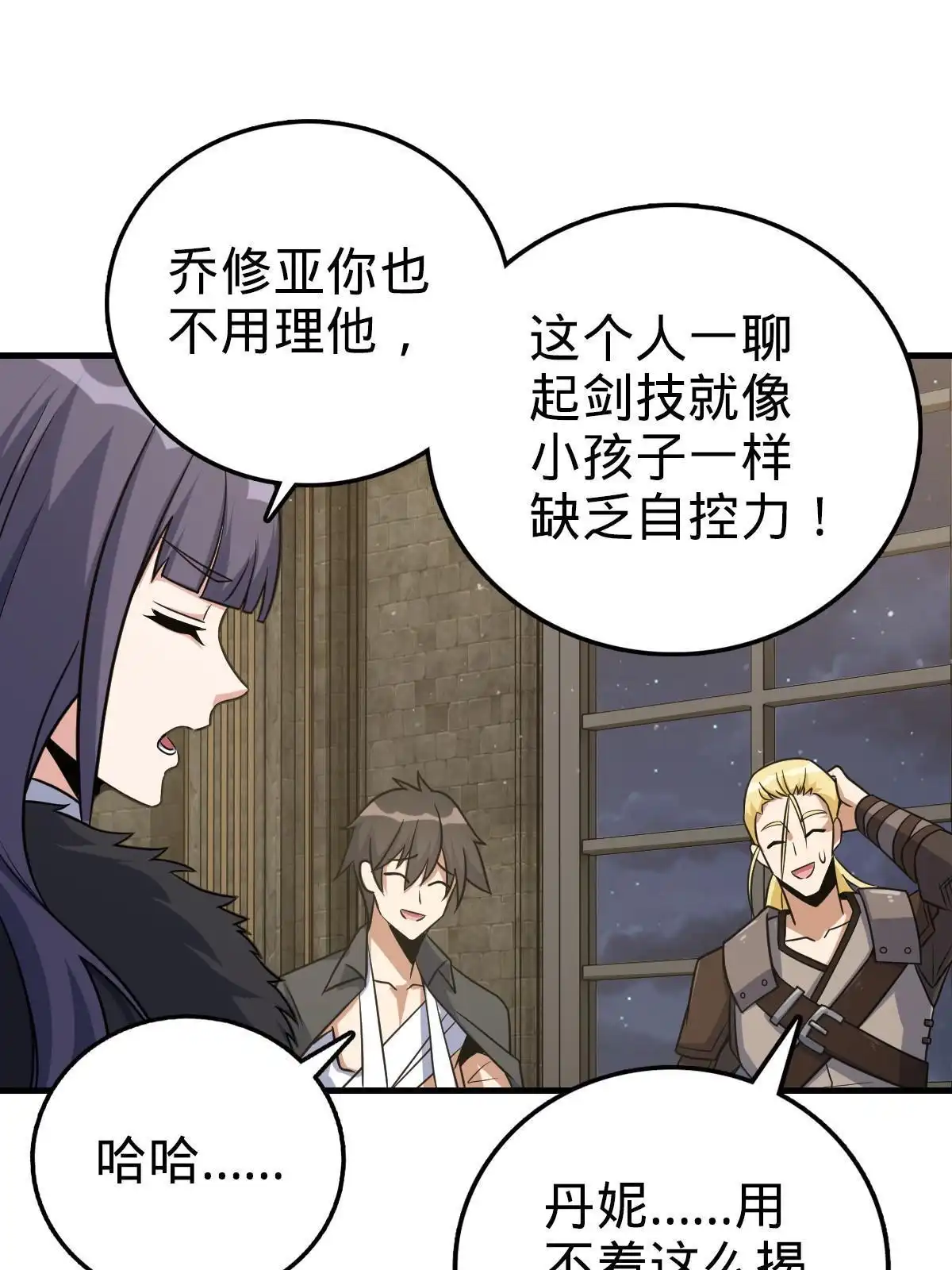 燃钢之魂 36 第21页