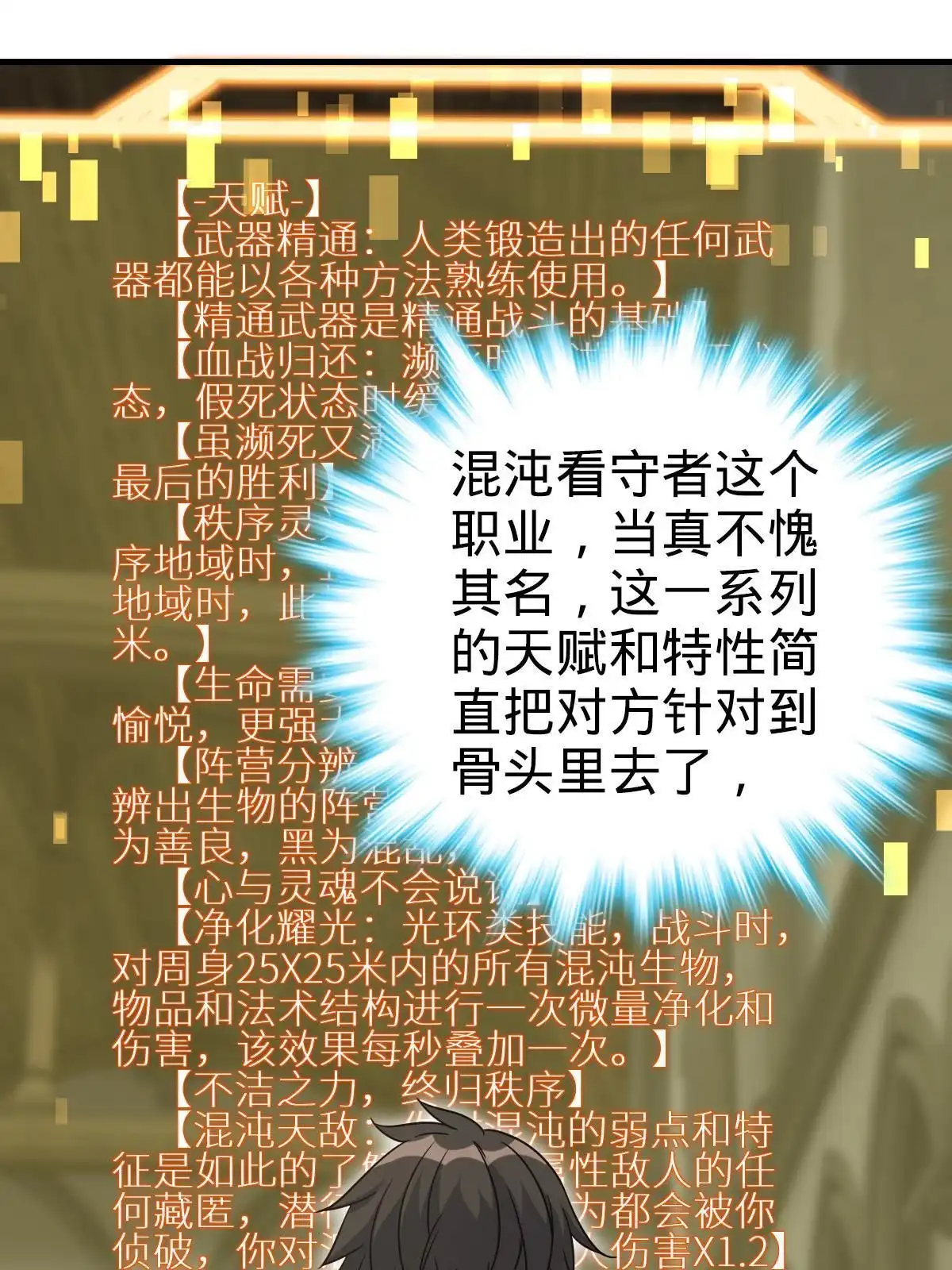 燃钢之魂 36 第87页