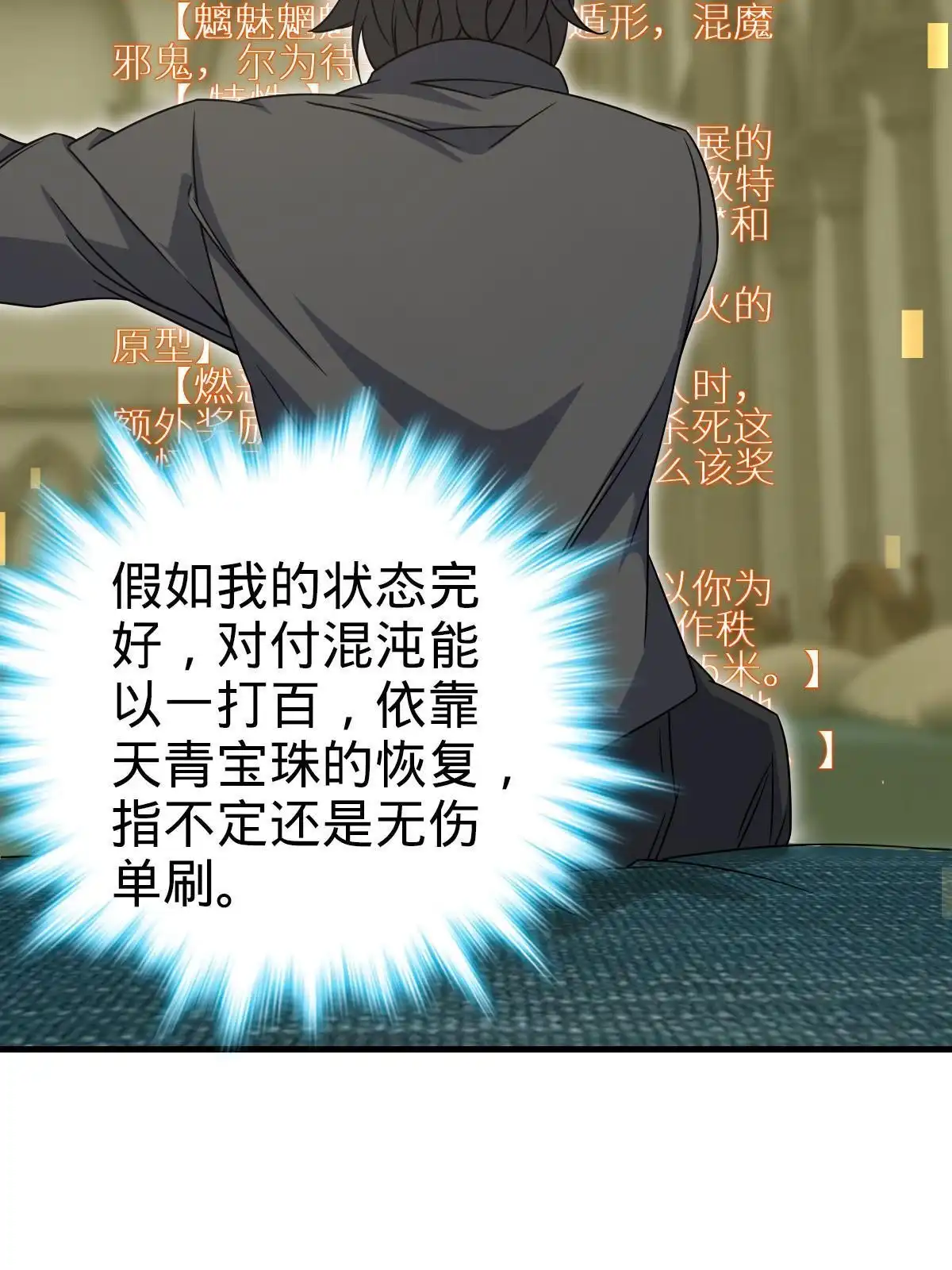 燃钢之魂 36 第88页