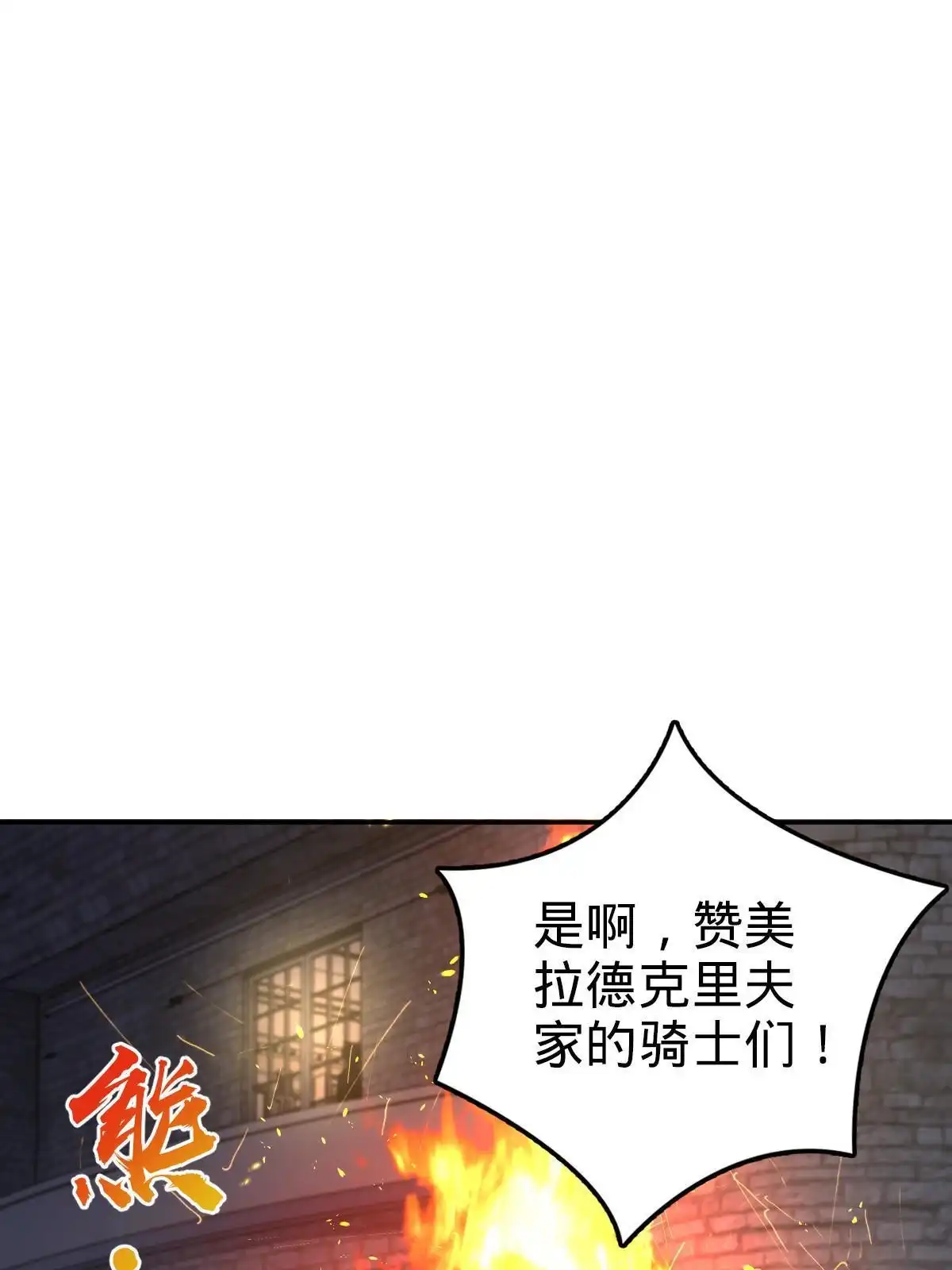 燃钢之魂 36 第6页
