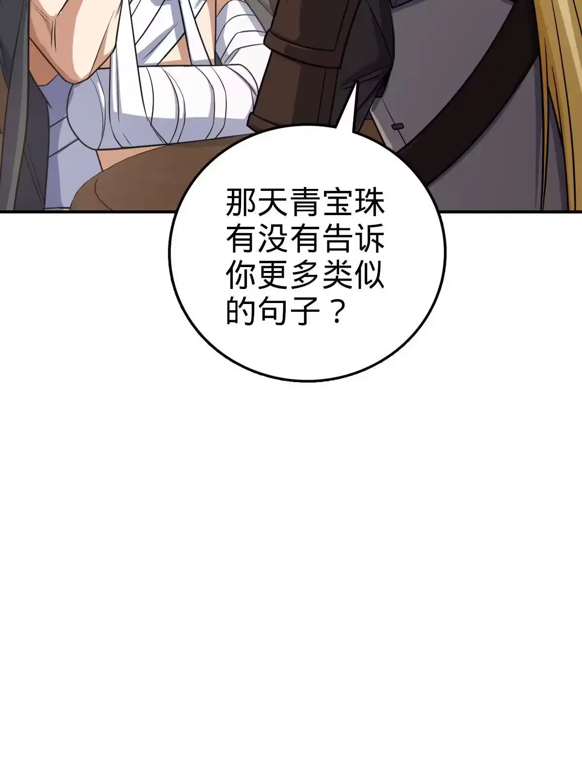 燃钢之魂 36 第13页