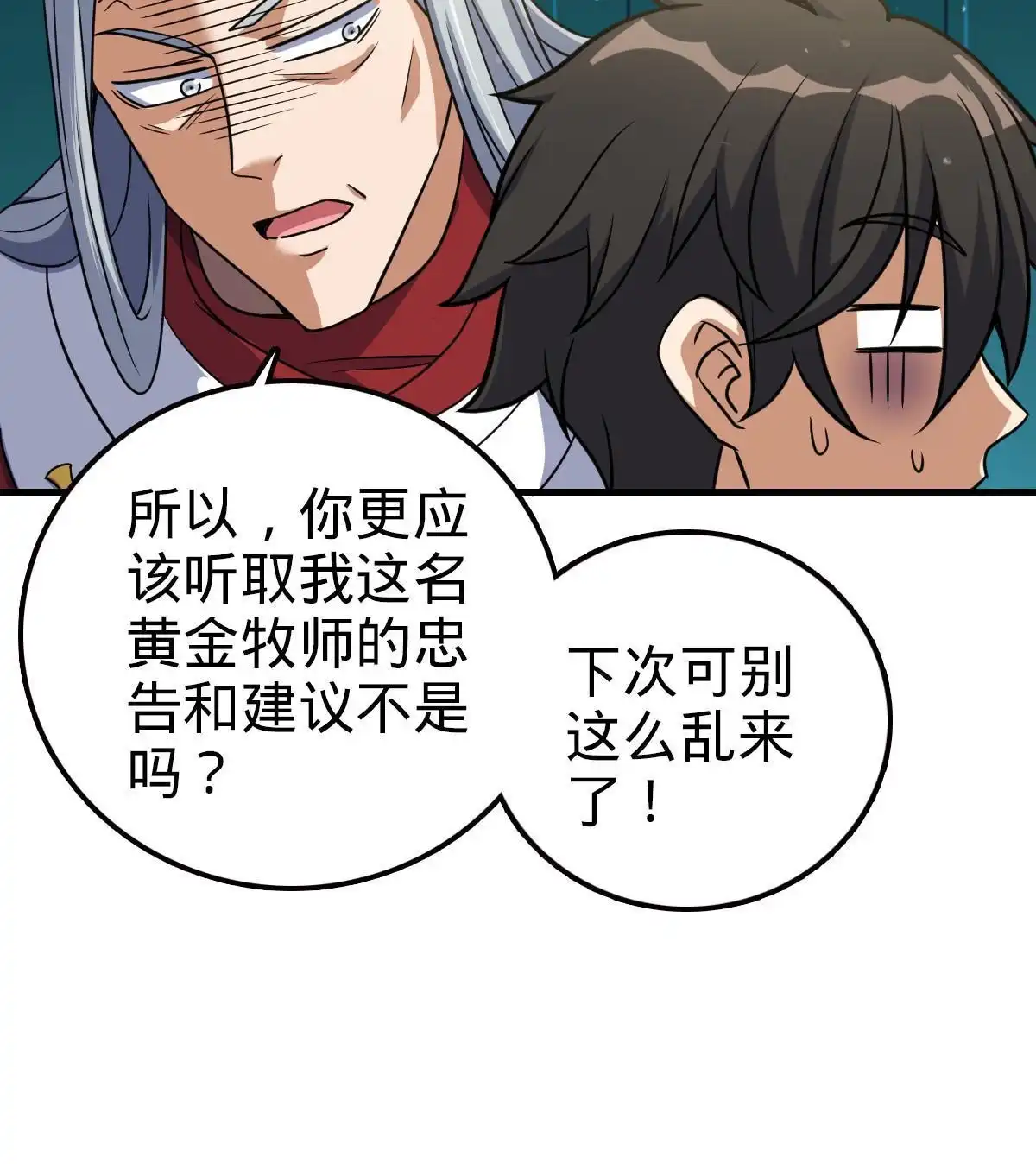 燃钢之魂 36 第60页