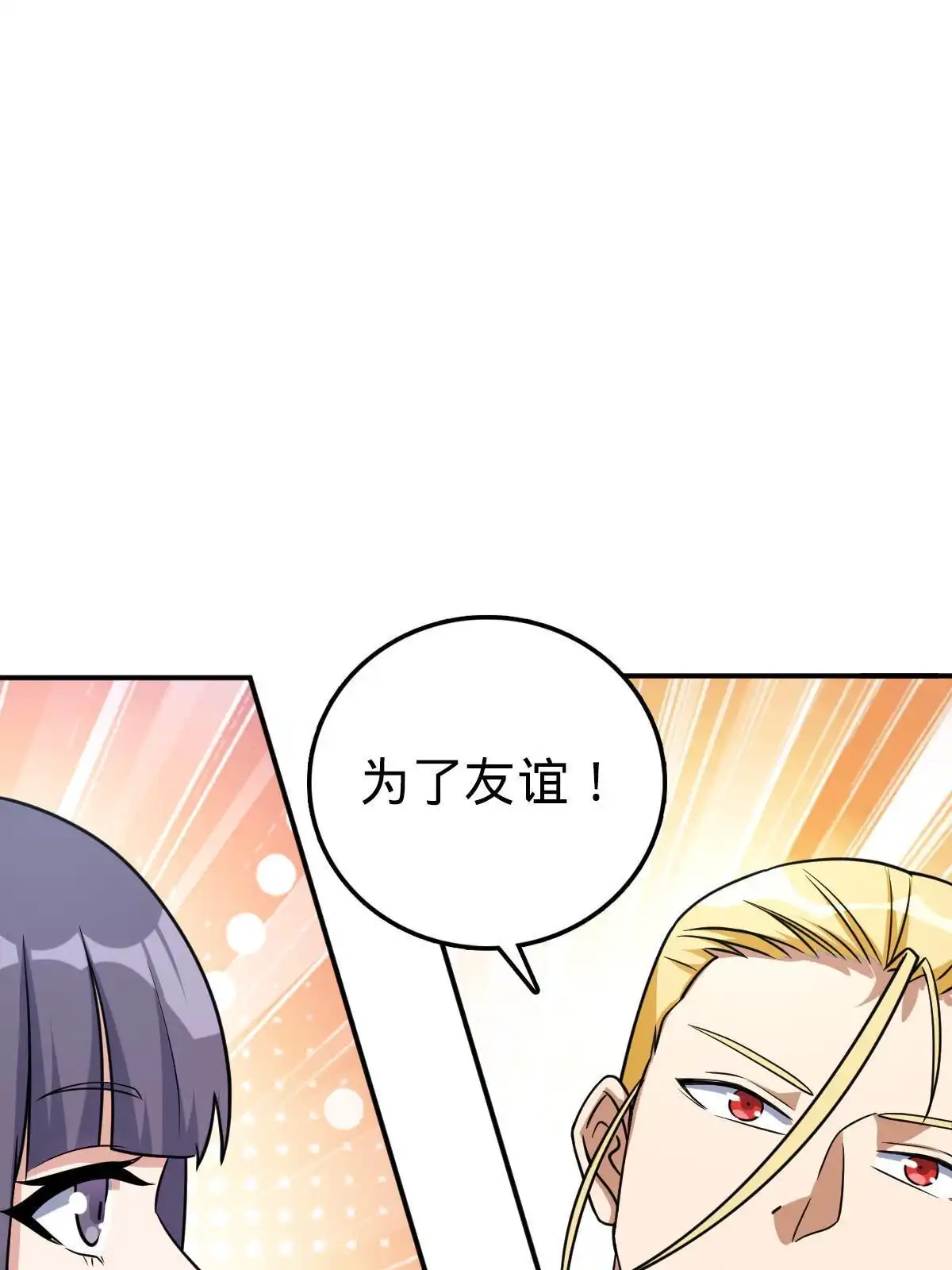 燃钢之魂 36 第29页