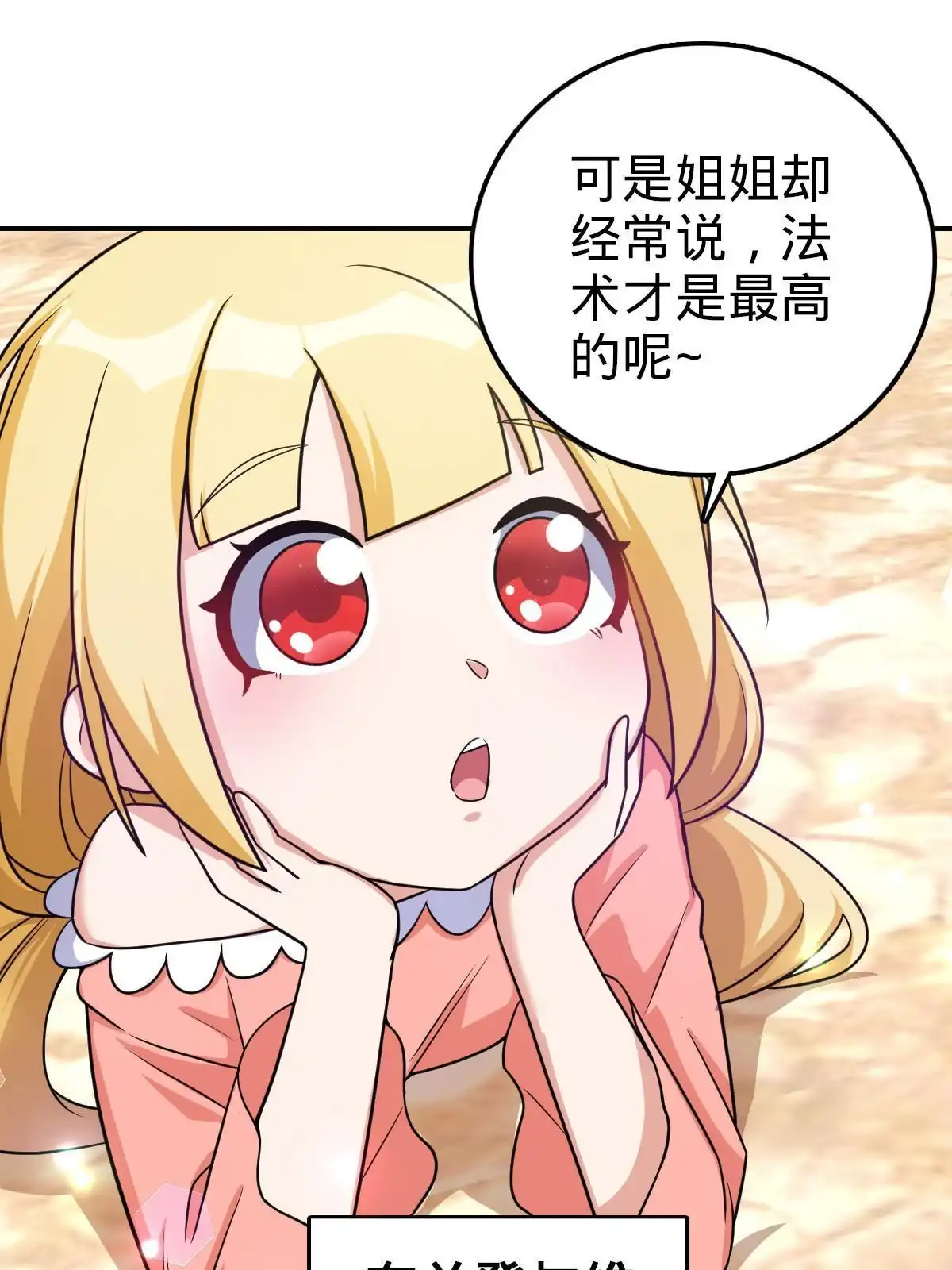 燃钢之魂 36 第37页