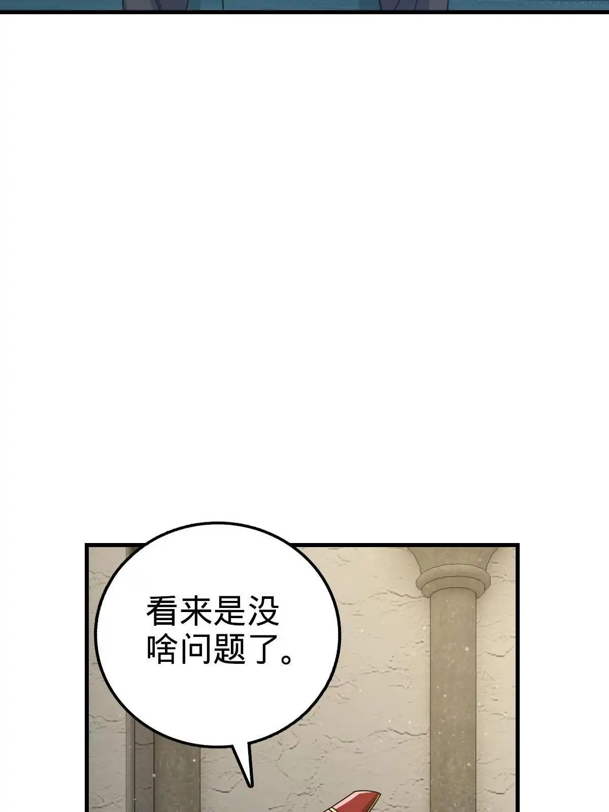 燃钢之魂 36 第73页