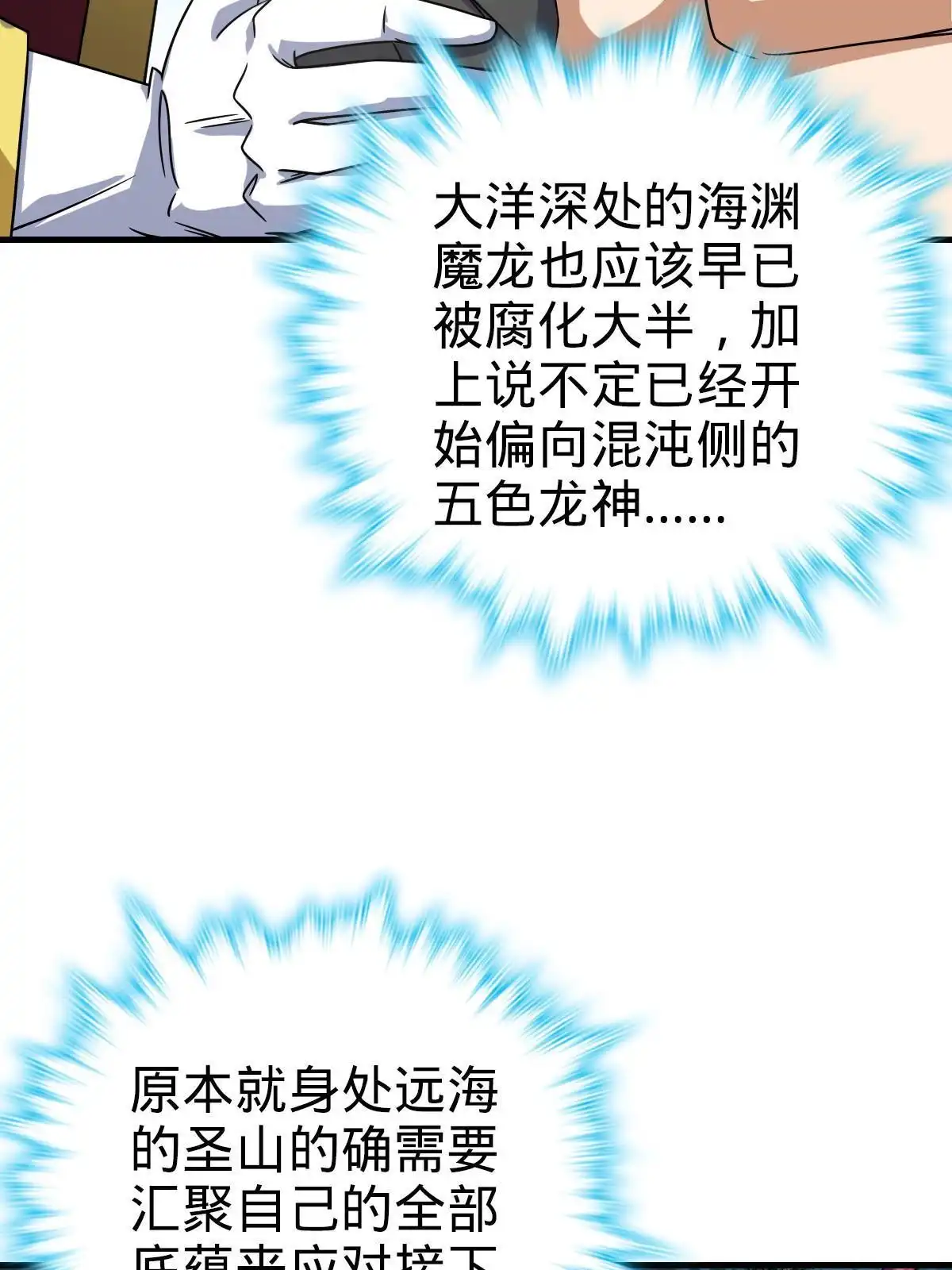 燃钢之魂 36 第70页