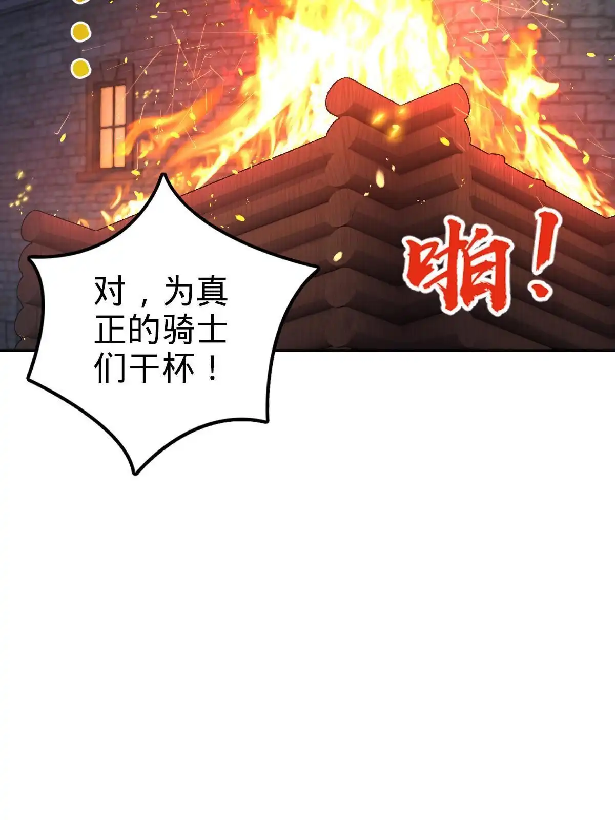 燃钢之魂 36 第7页