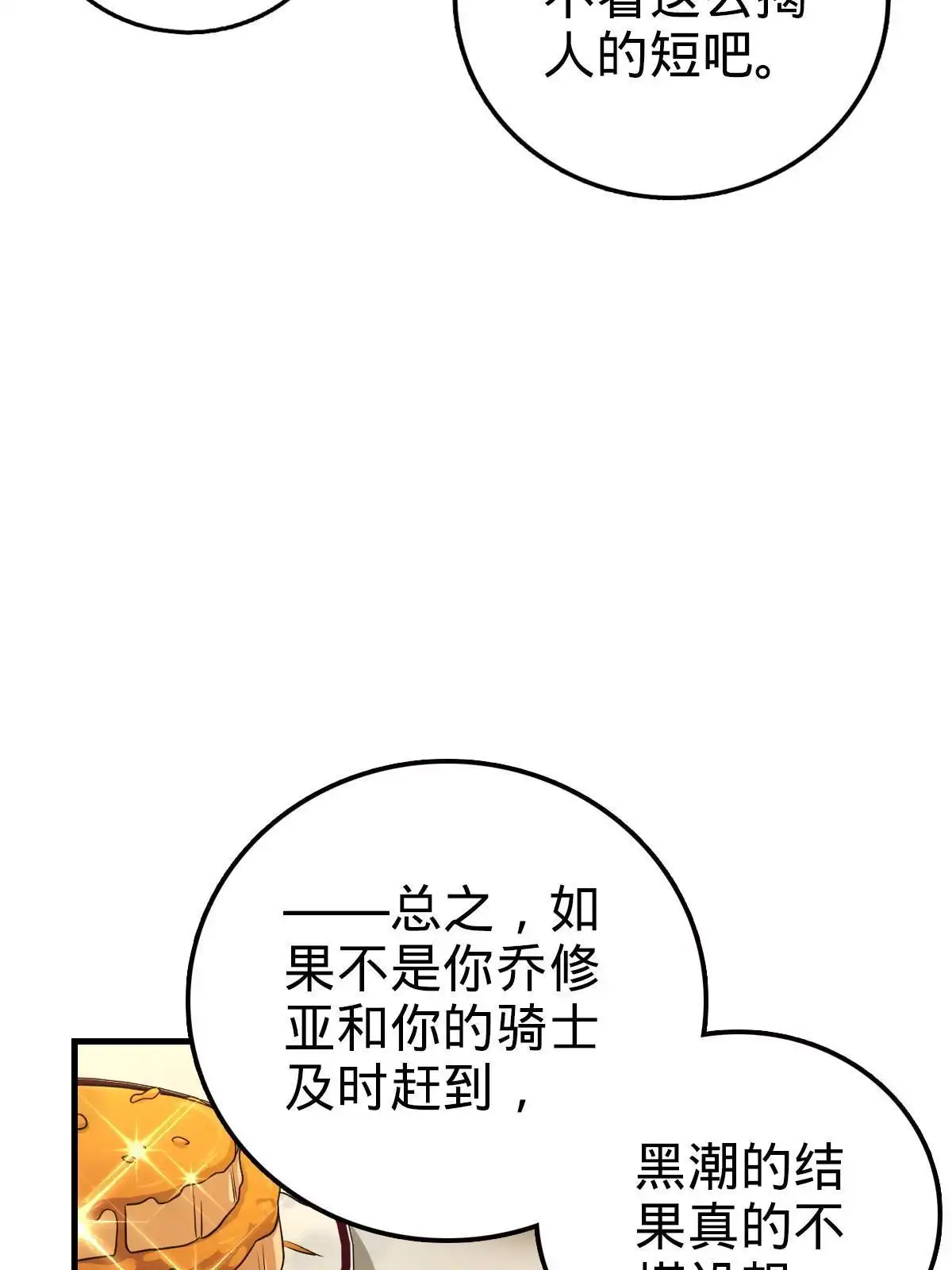 燃钢之魂 36 第22页