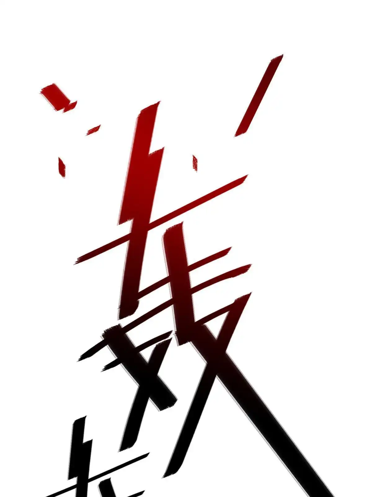燃钢之魂 37 第36页