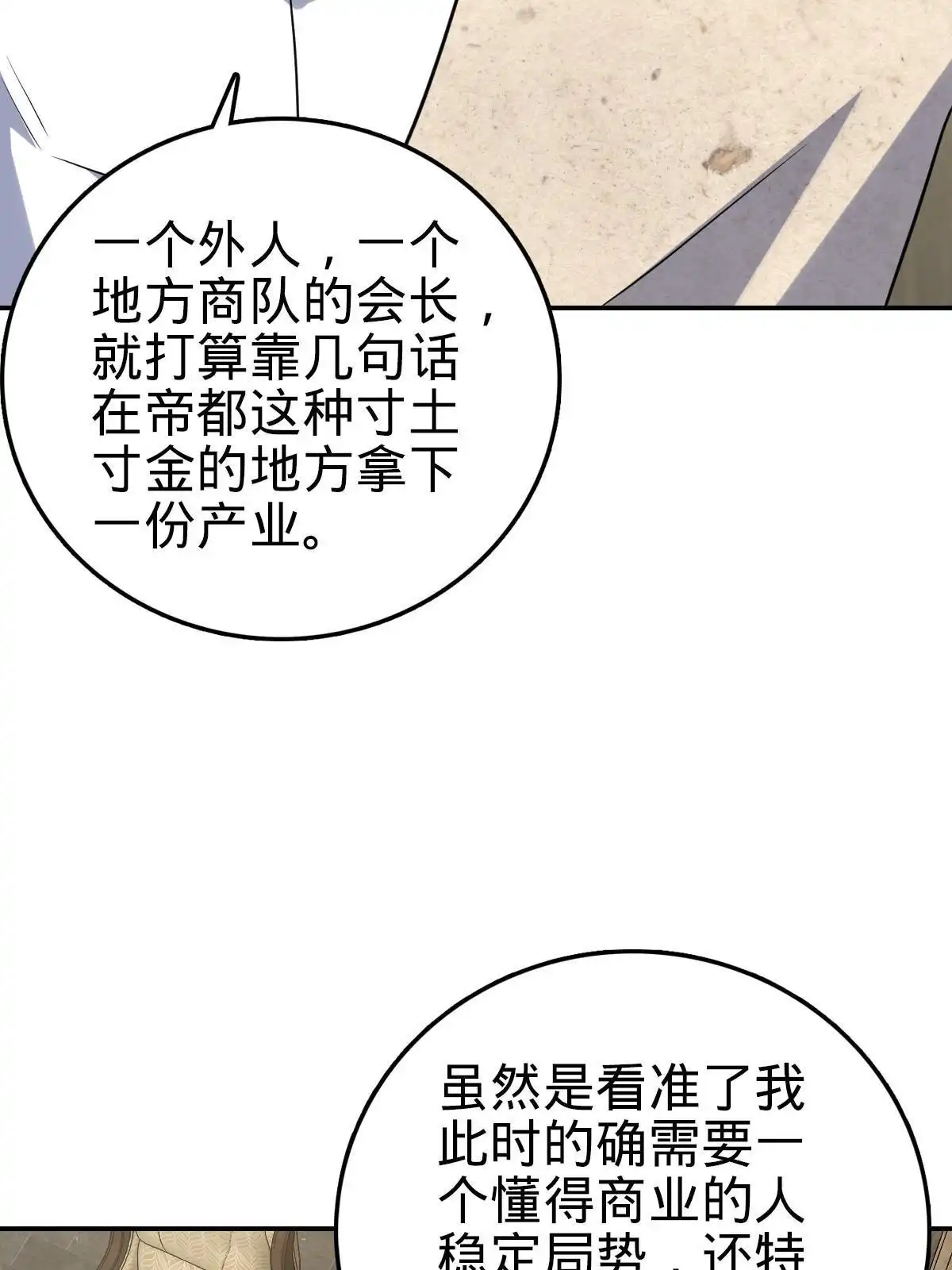 燃钢之魂 37 第5页