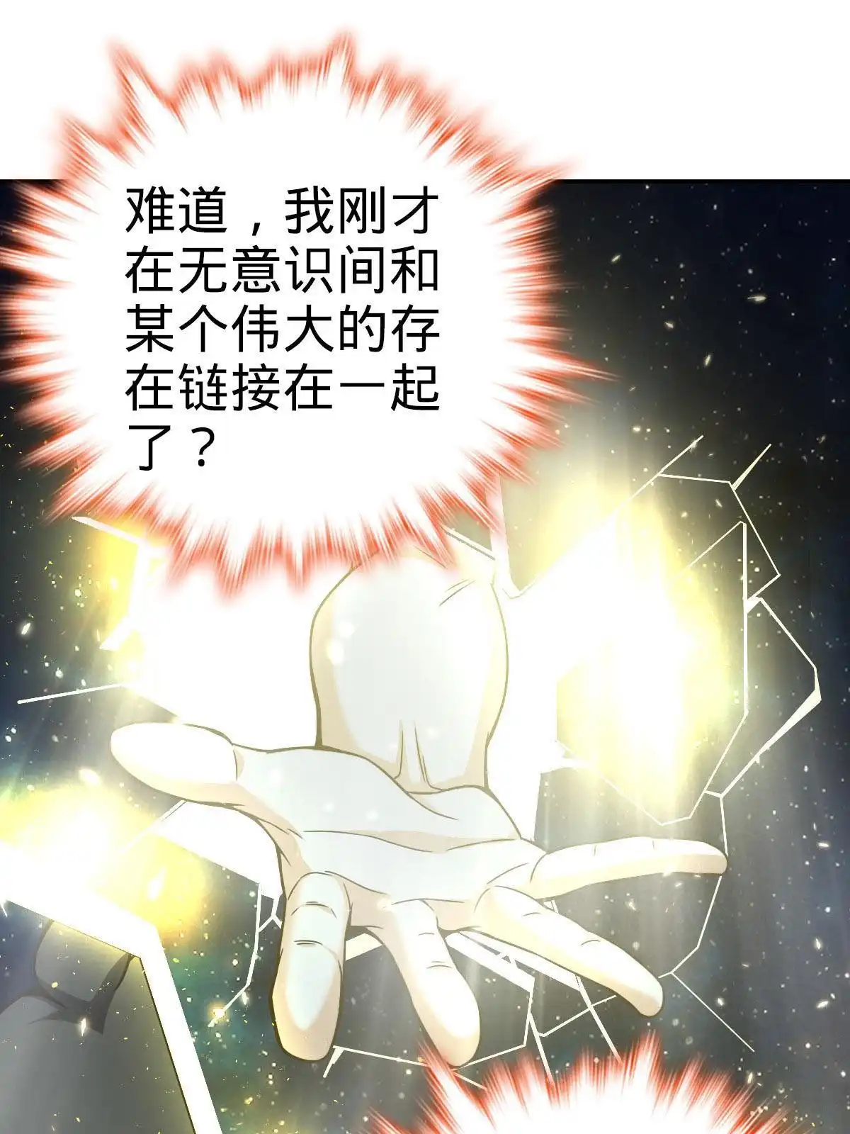 燃钢之魂 37 第93页