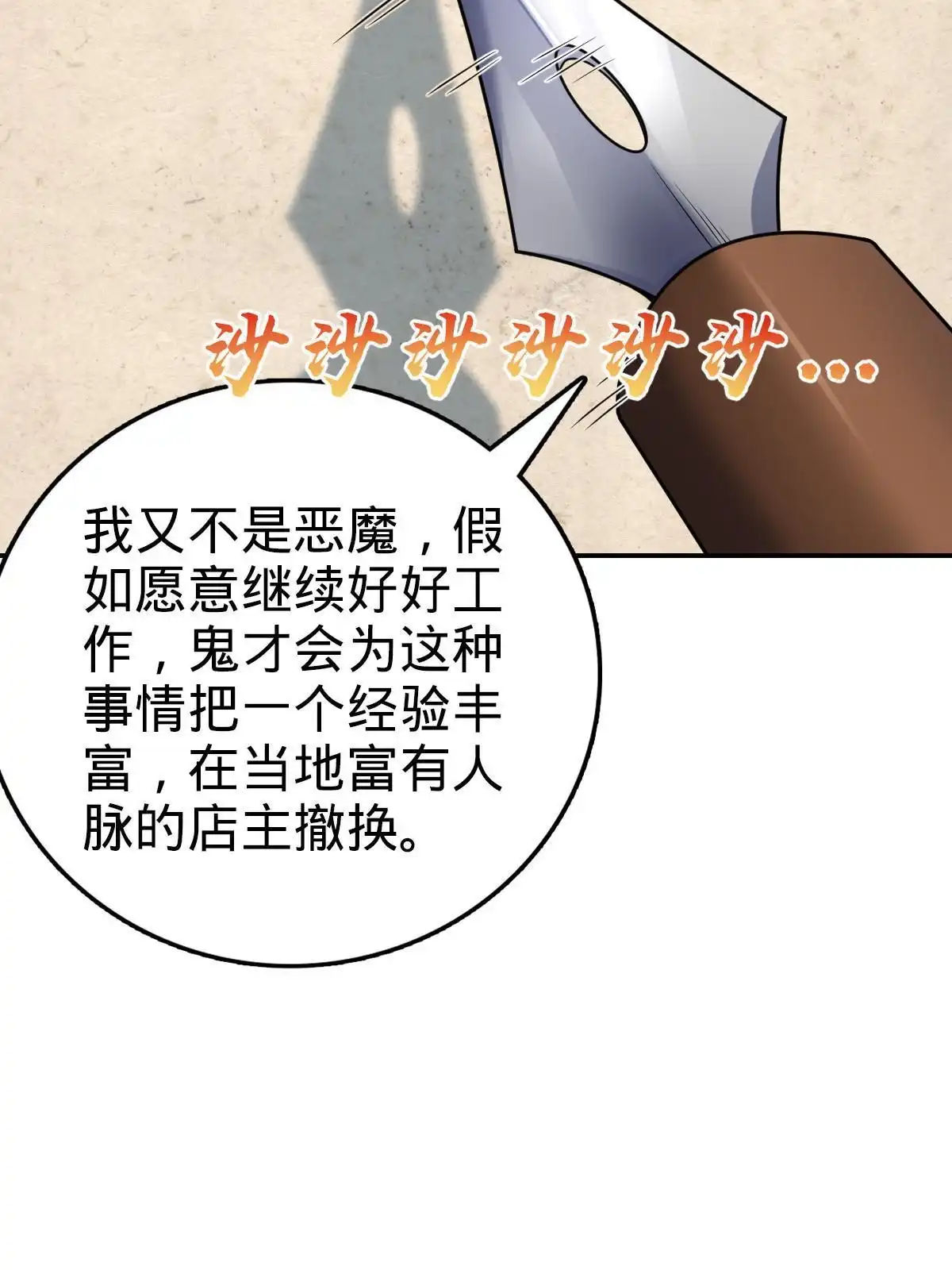 燃钢之魂 37 第11页