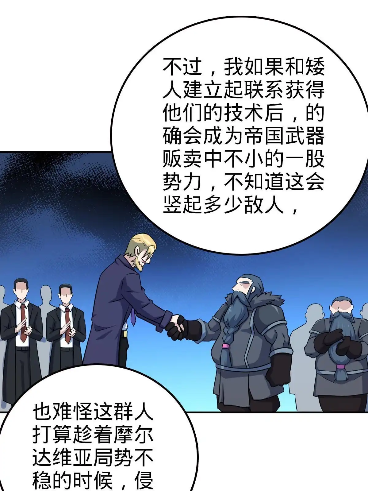 燃钢之魂 37 第9页