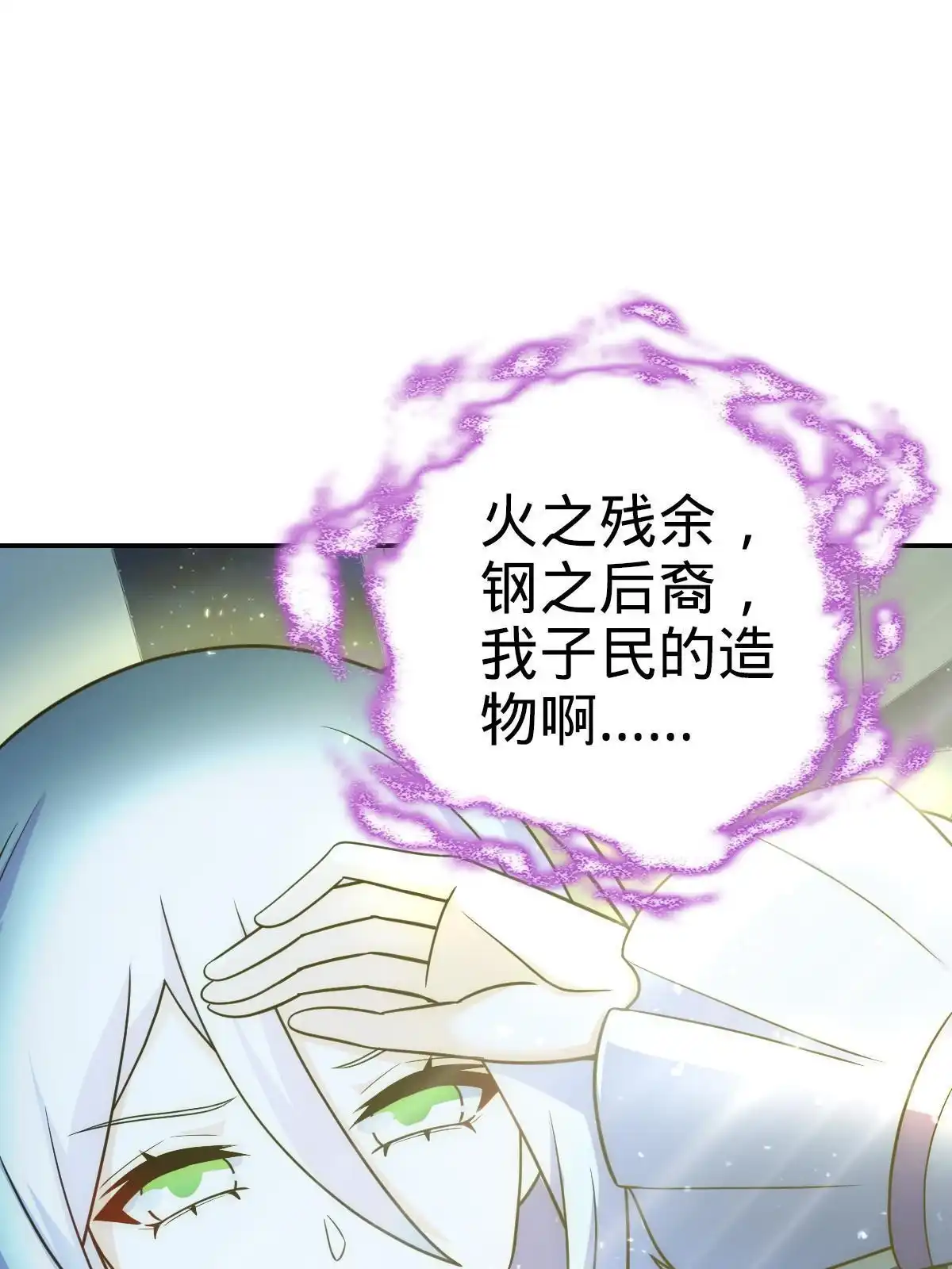 燃钢之魂 37 第72页