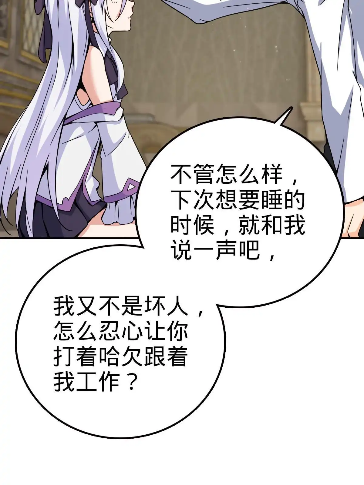 燃钢之魂 37 第88页