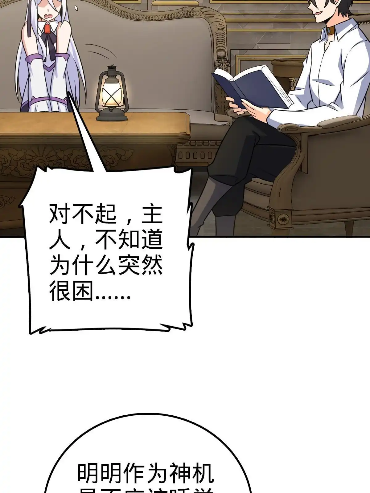 燃钢之魂 37 第83页