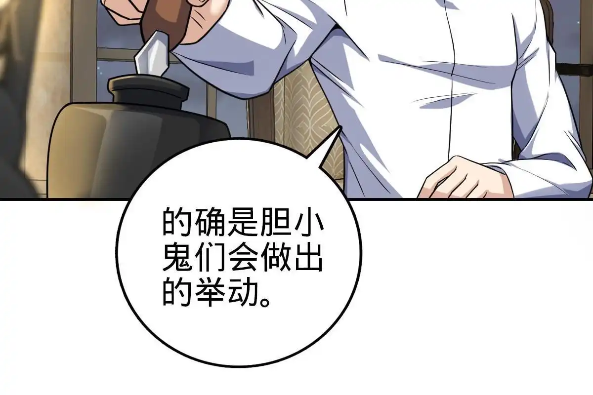 燃钢之魂 37 第8页