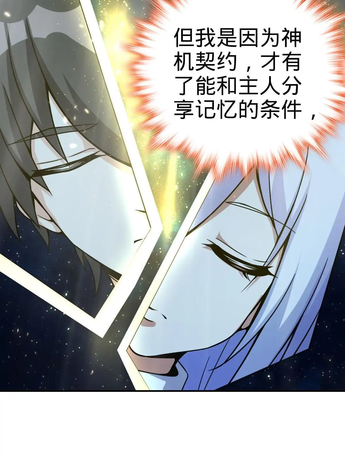 燃钢之魂 37 第94页