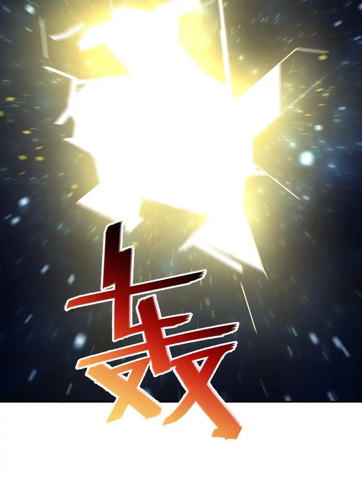 燃钢之魂 37 第67页