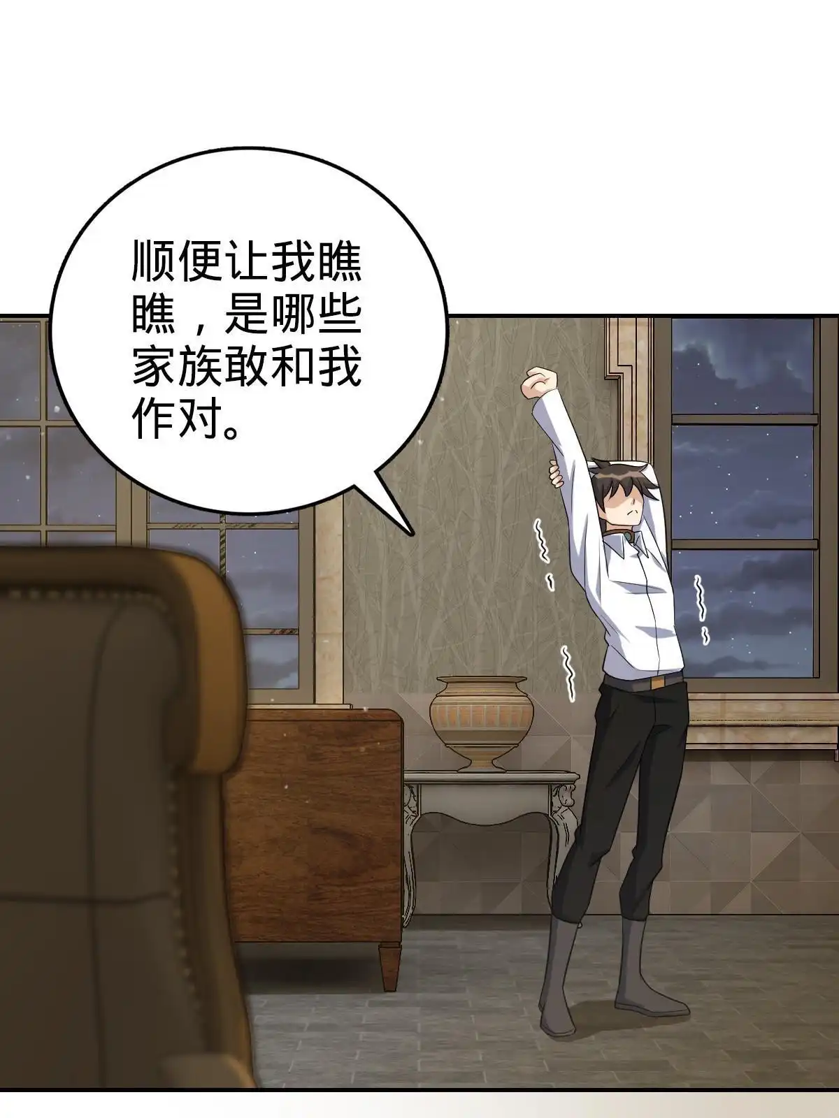 燃钢之魂 37 第17页
