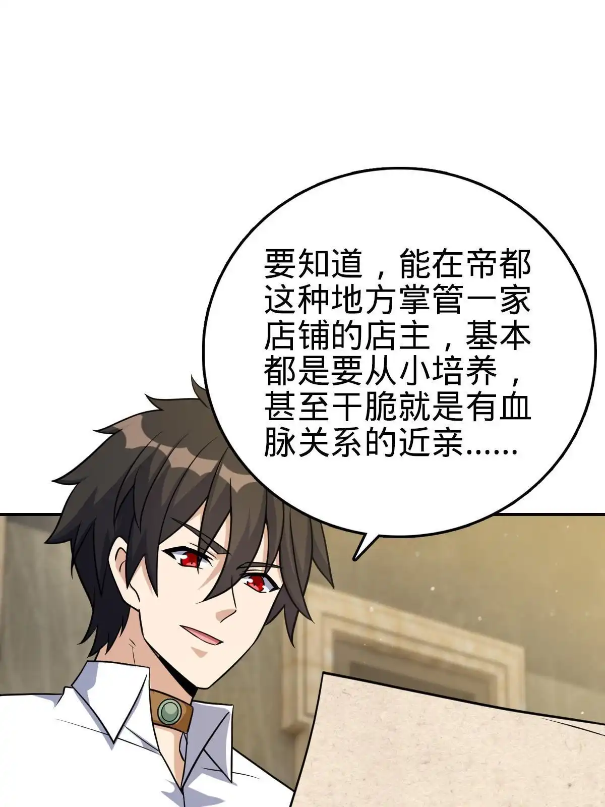 燃钢之魂 37 第4页